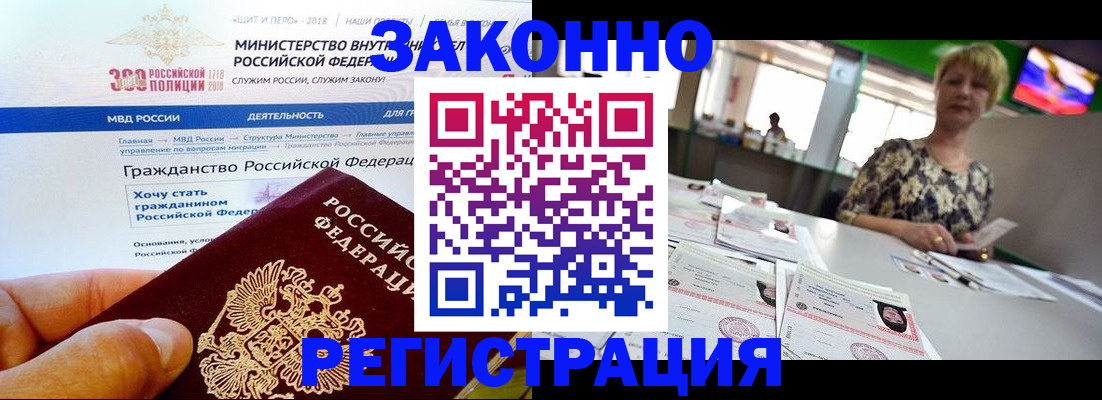 временная регистрация для всех в Абдулино